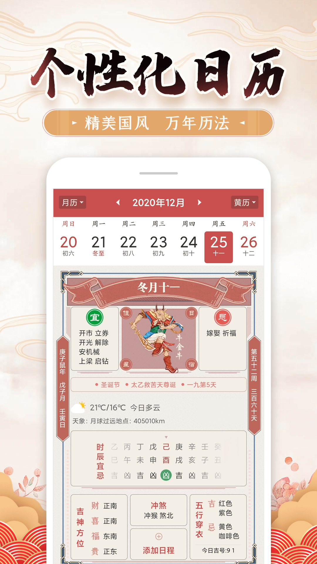 万年黄历安卓版