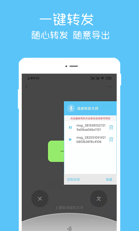 语音转播大师安卓版