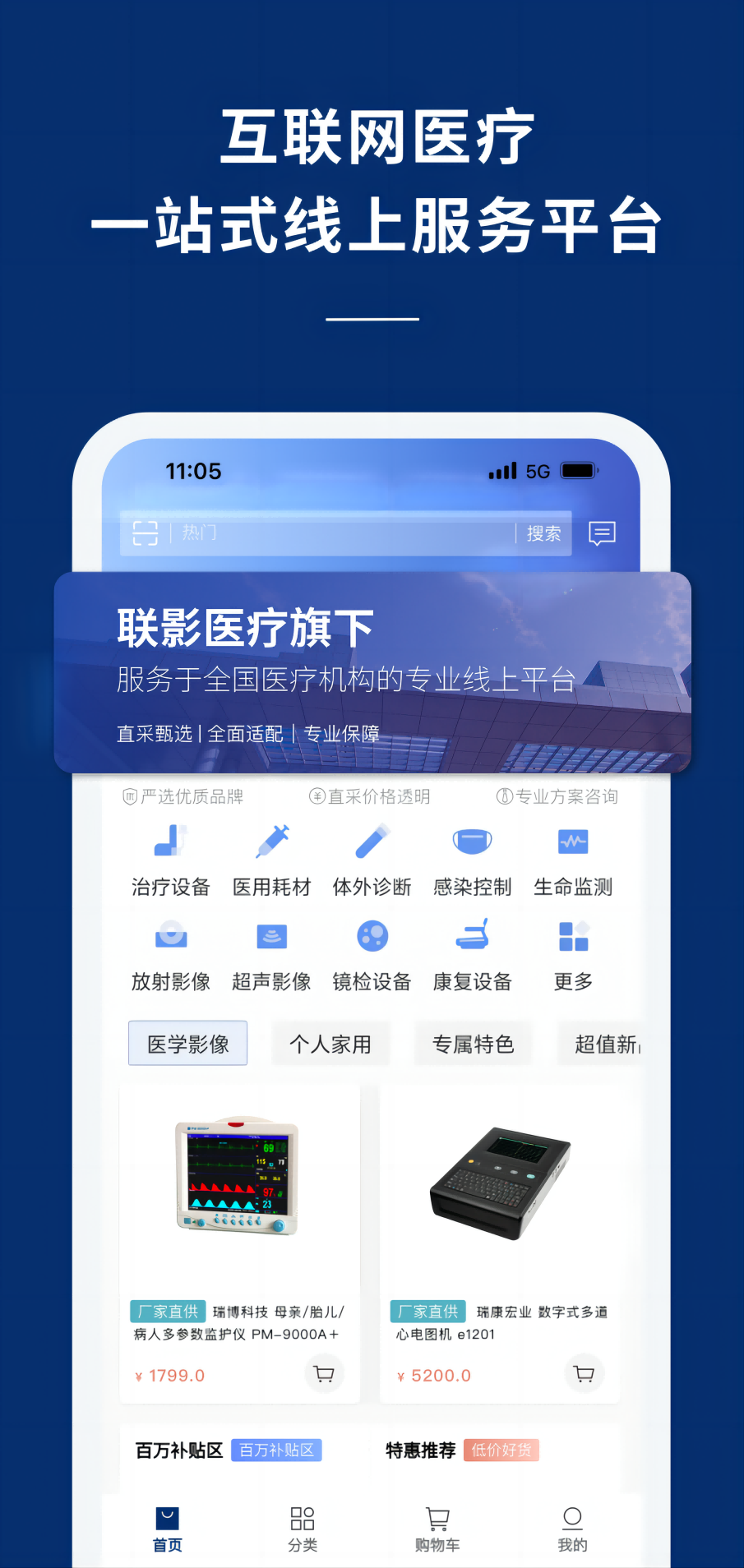 联影医信通安卓版