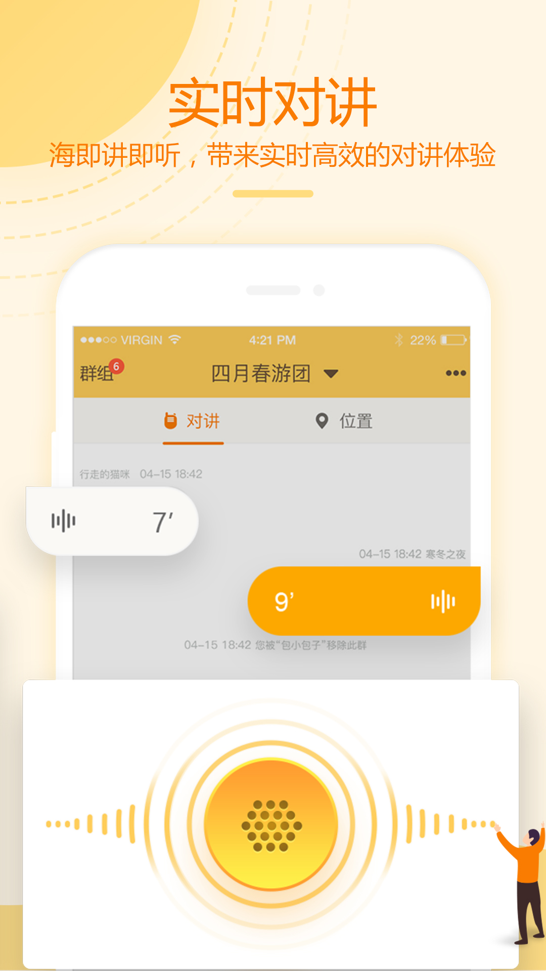 和对讲基础版安卓版