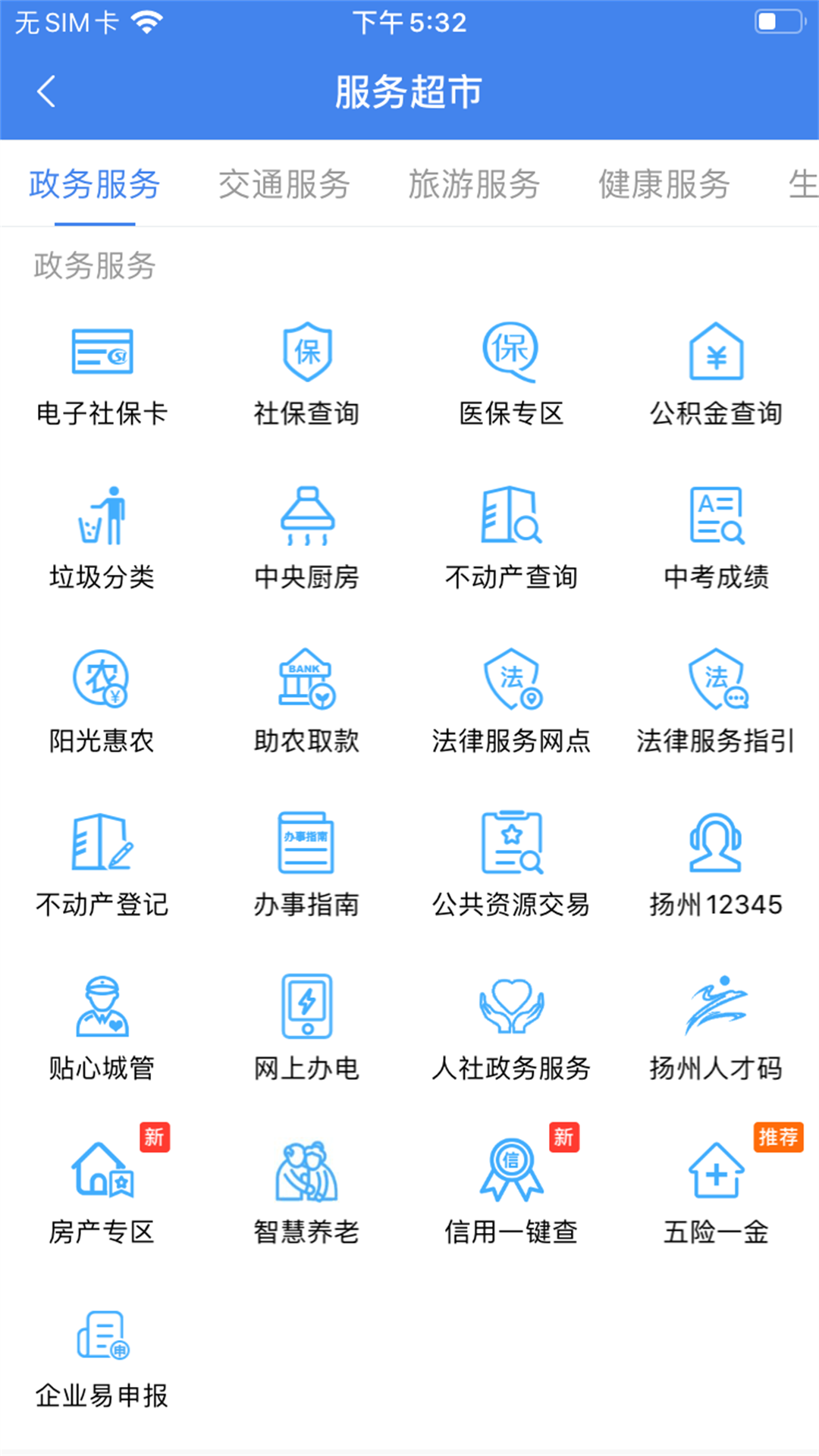 我的扬州安卓版
