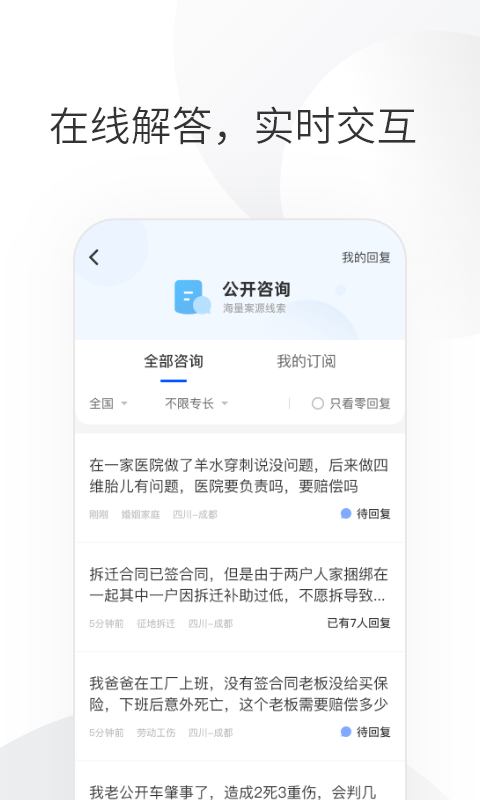 华律律师端安卓版
