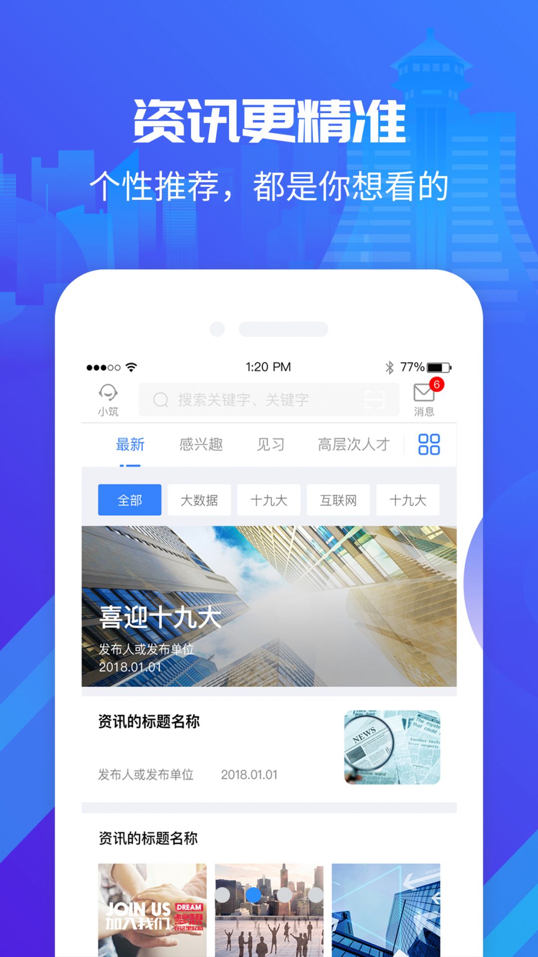 筑人才安卓版