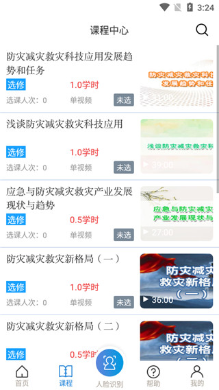 浙江省安全学院app