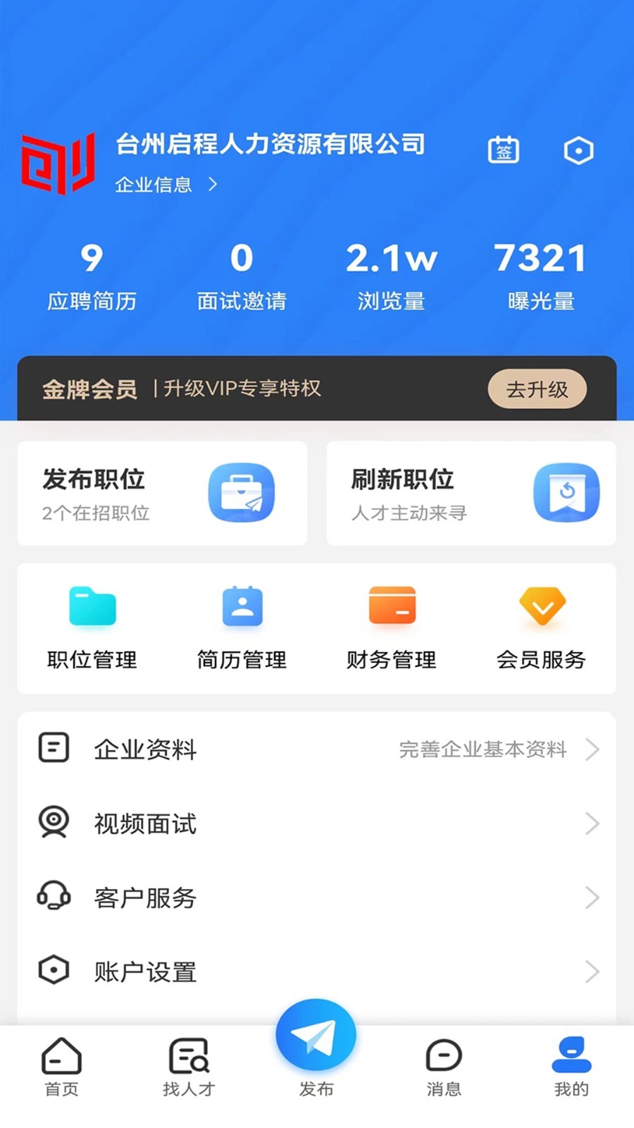 三门人才网安卓版