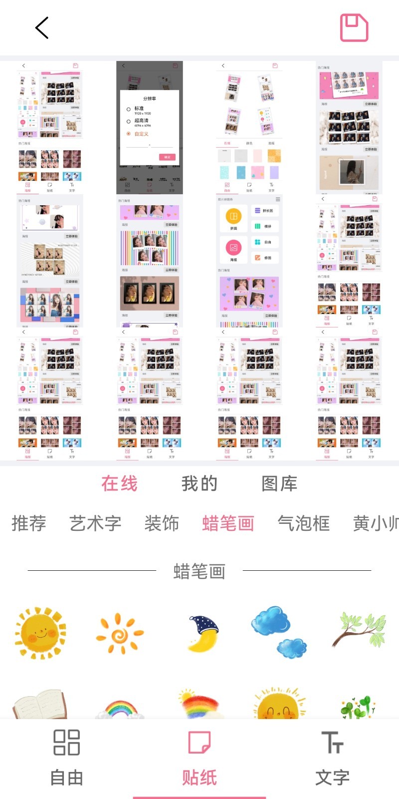 Picsart美易拼图安卓版