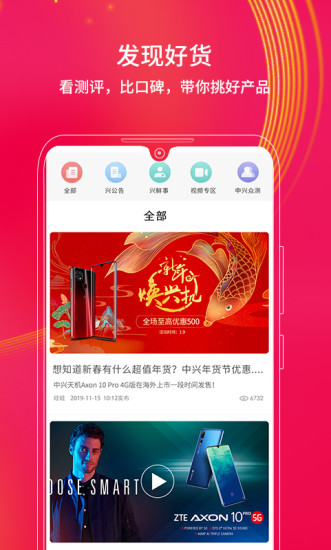 中兴商城安卓版