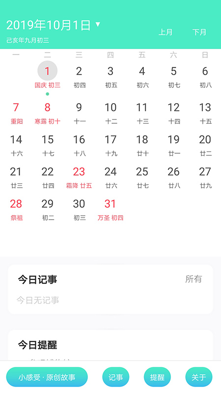 天天日历安卓版