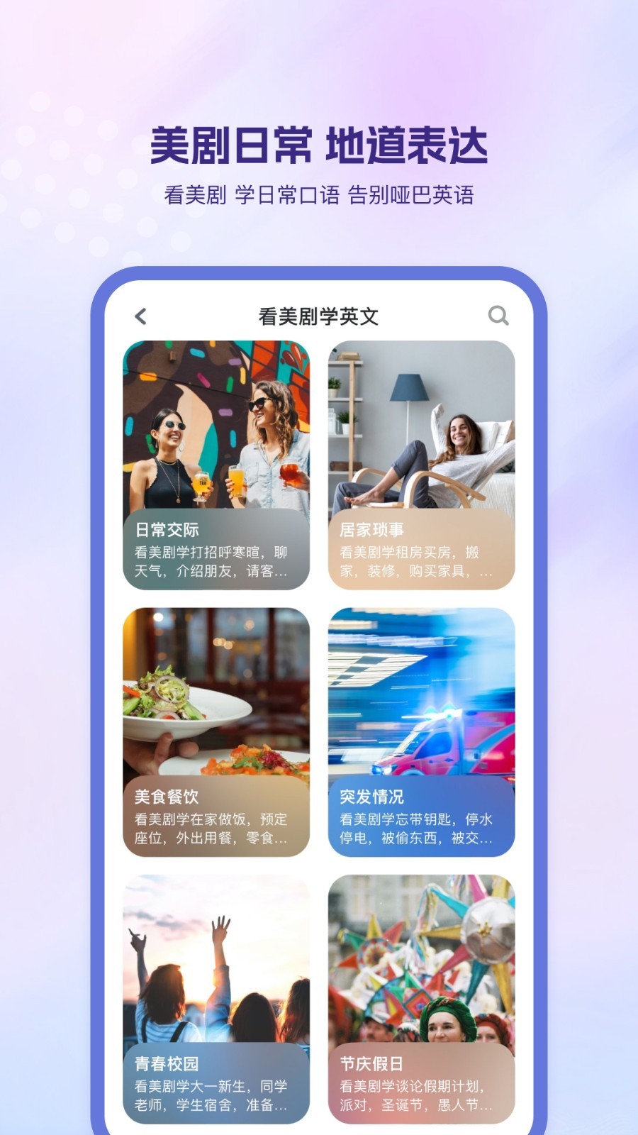 可可英语安卓版