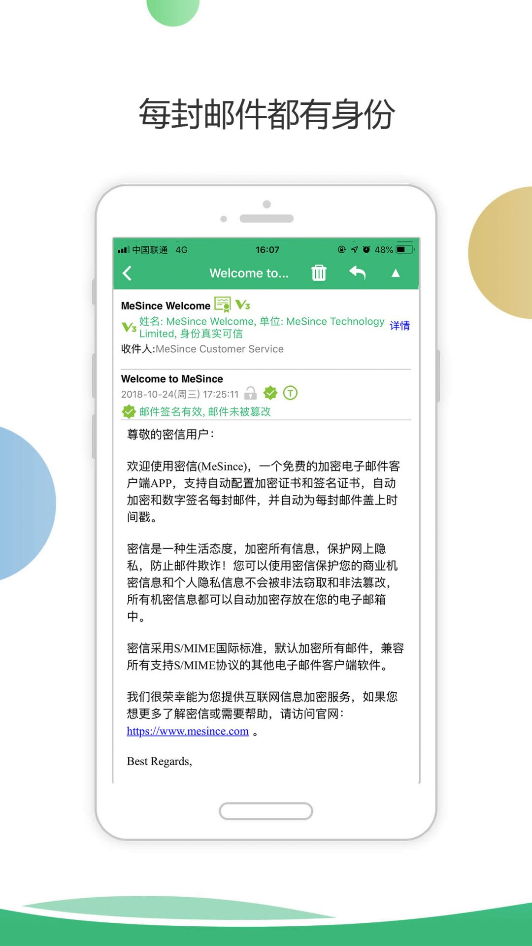 密信安卓版