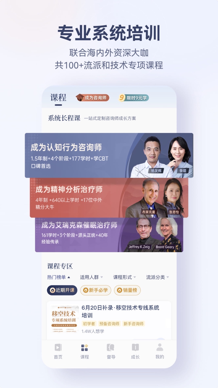 咨询师之家安卓版