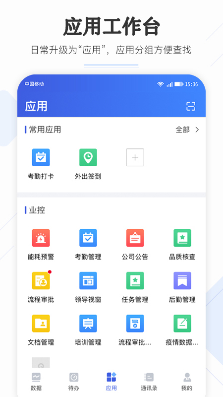 企云助手安卓版