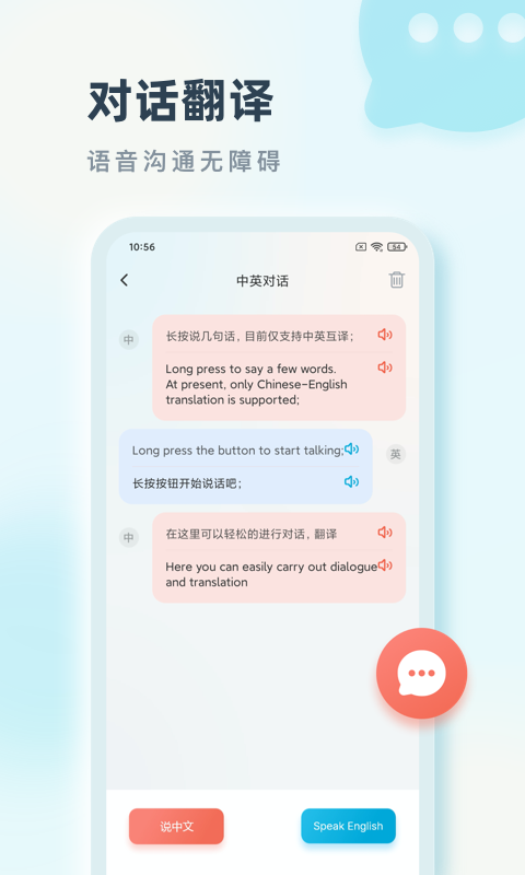 语言翻译安卓版