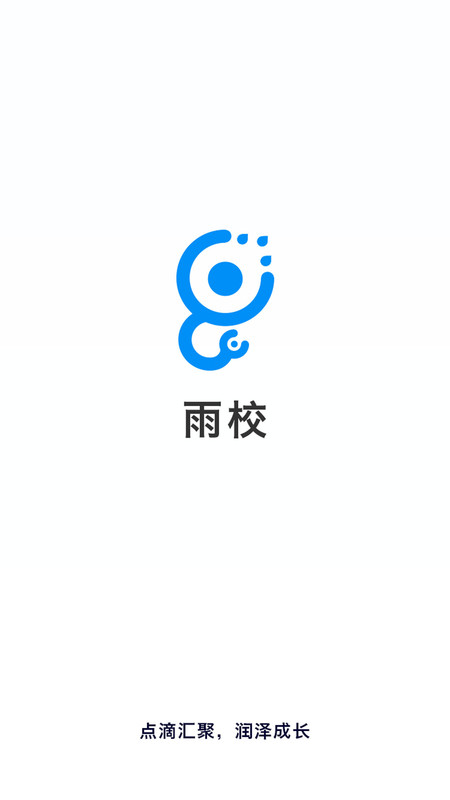 雨校安卓版