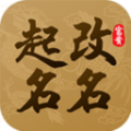 起名改名大师安卓版