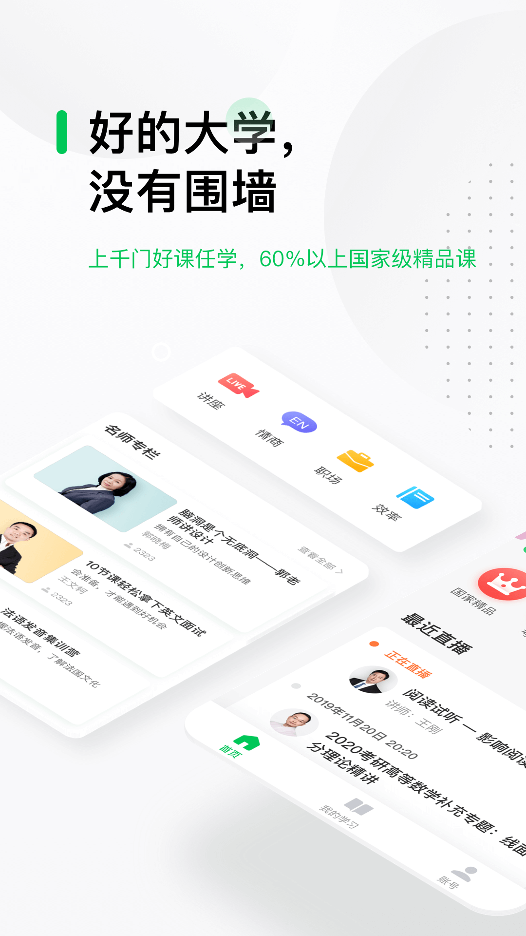 中国大学MOOC安卓版