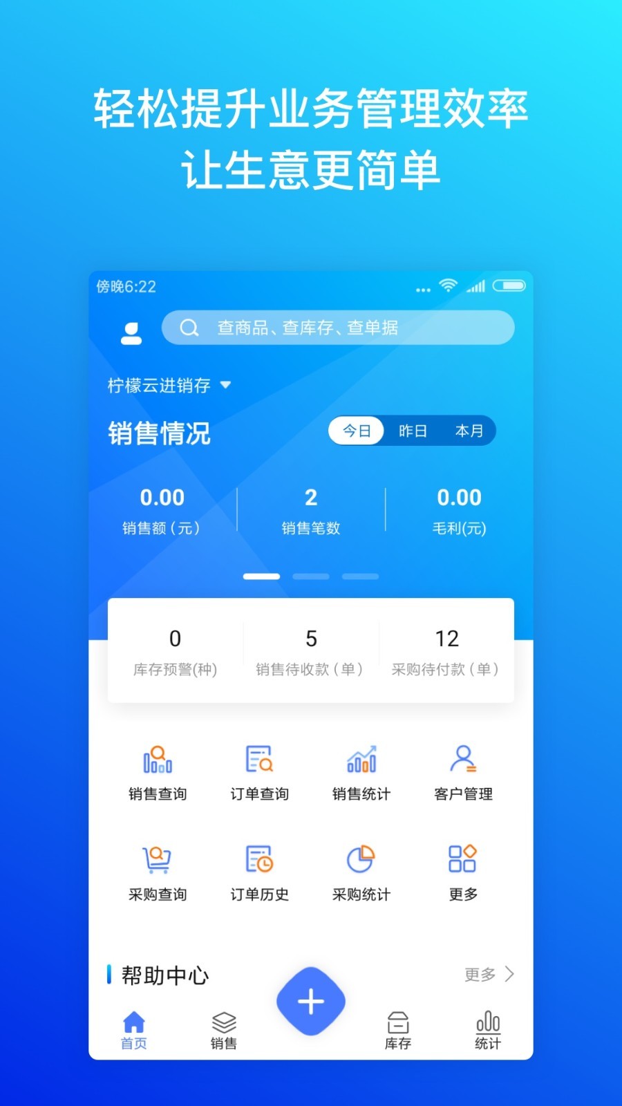 柠檬云进销存安卓版