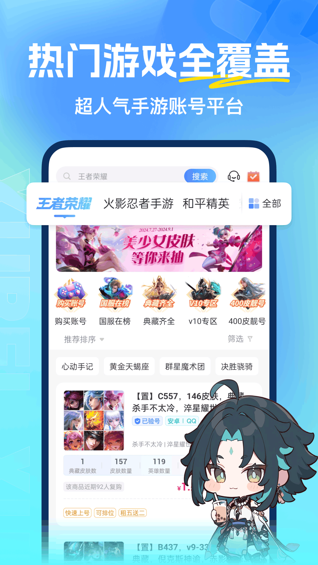 虚贝租号安卓版