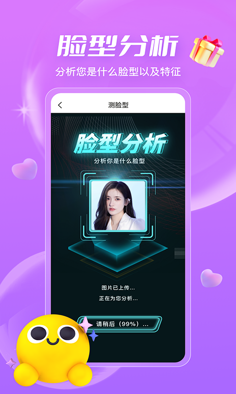 测发型安卓版