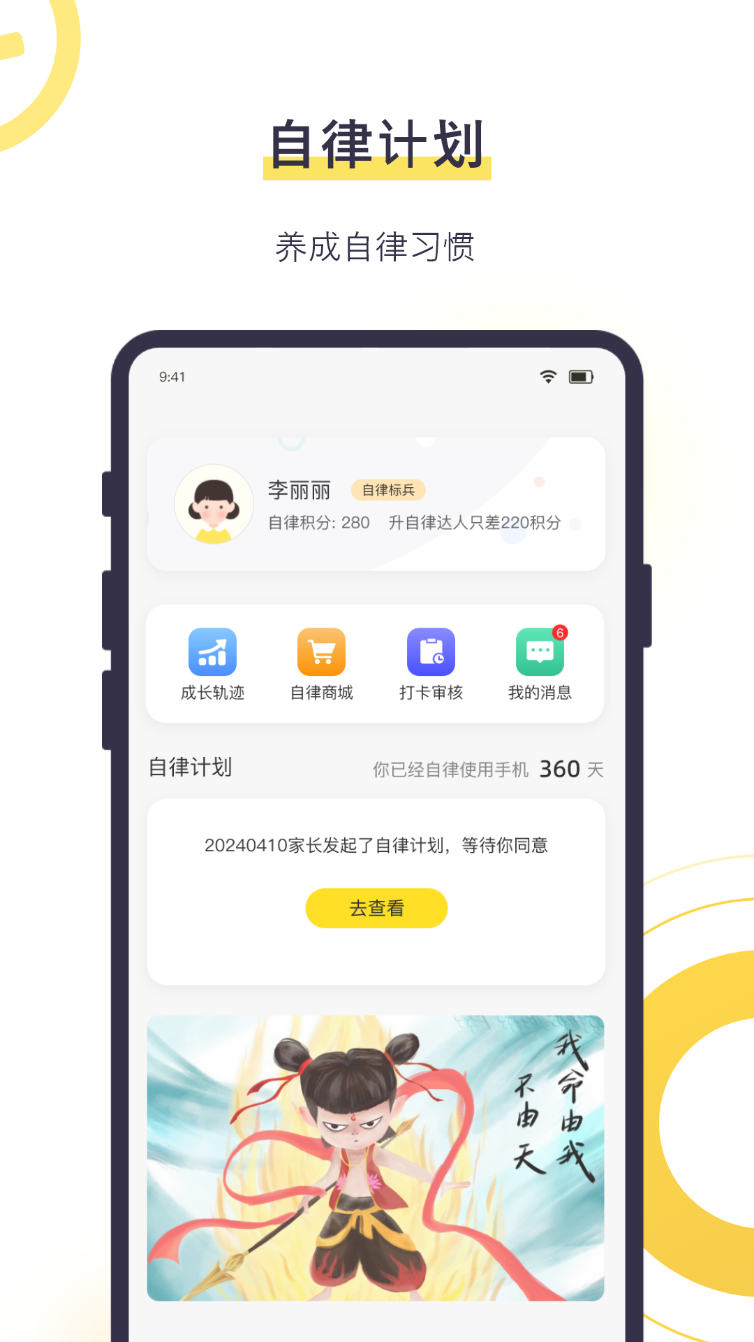 数育帮孩子安卓版