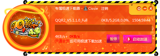 QQ音速安装完成界面