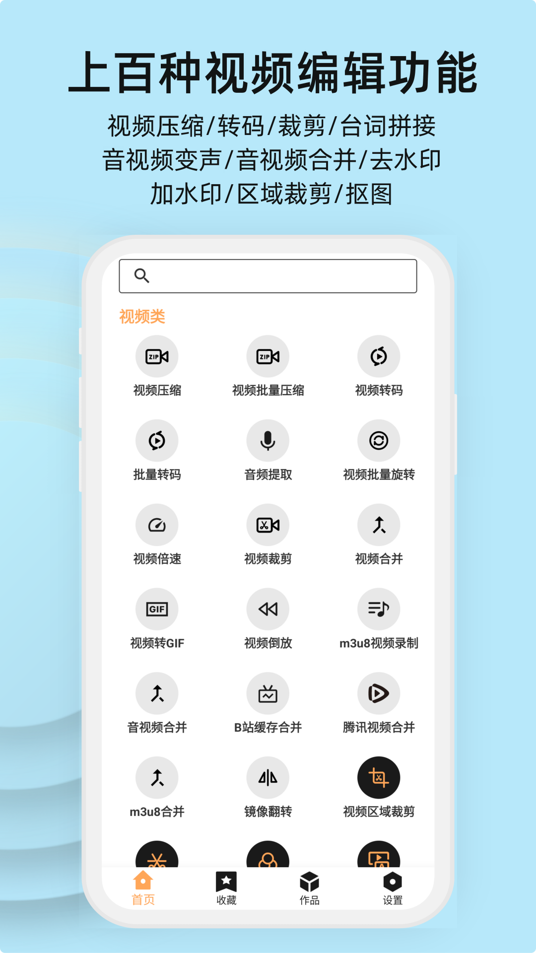 集影视频工具箱安卓版