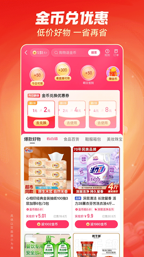 快手极速版华为版