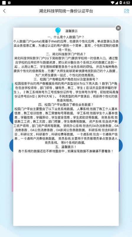 智慧湖科安卓版