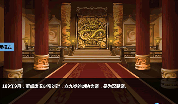 三国大时代4霸王立志老版本