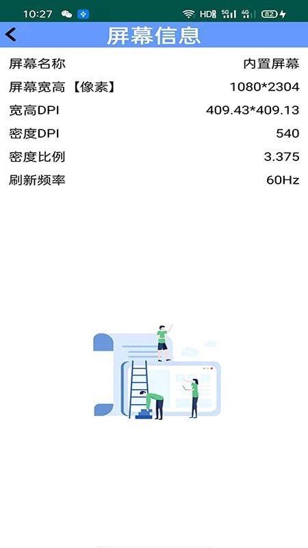屏幕检测专家安卓版