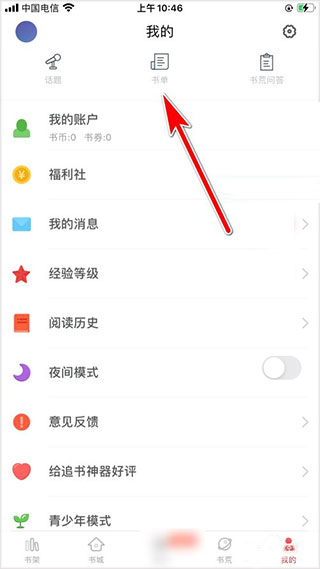 追书大师旧版本图片7