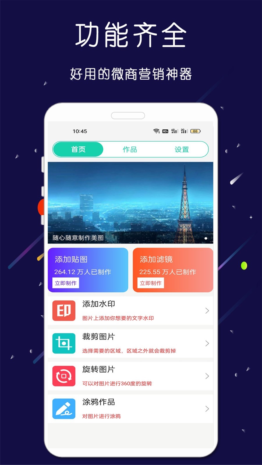 微商大师截图王安卓版
