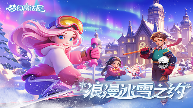 梦幻魔法屋九游版