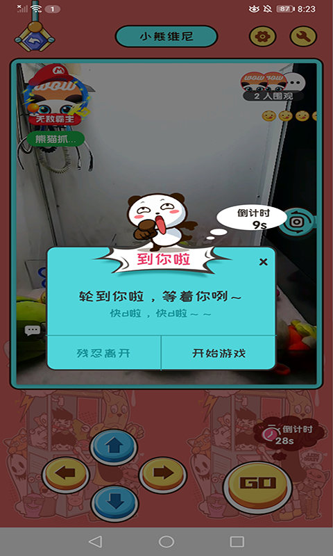 熊猫抓抓安卓版