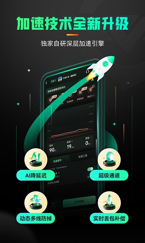 奇游加速器安卓版