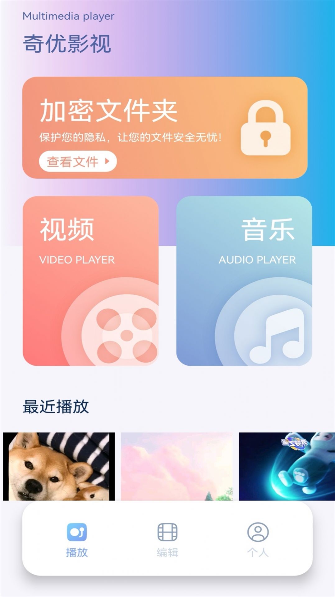 奇优影视播放器app官方最新版