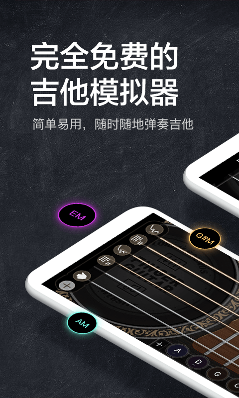 指尖吉他模拟器安卓版