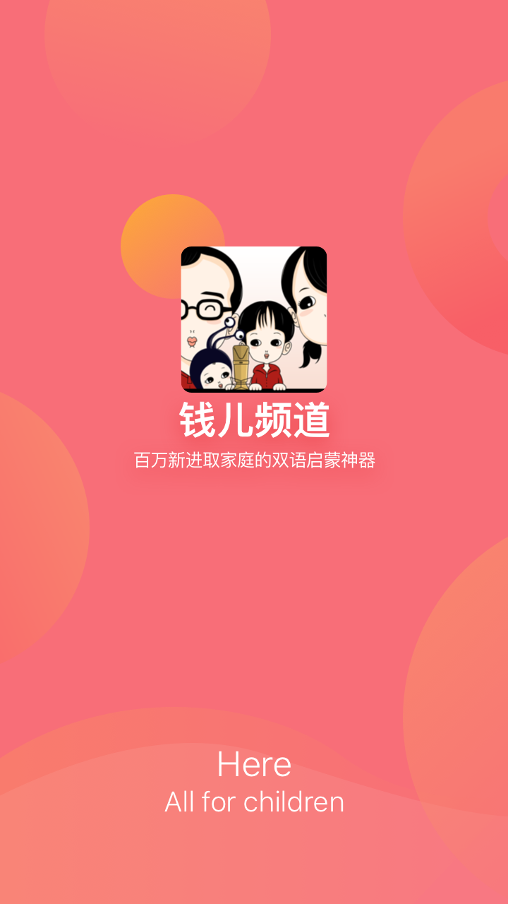 钱儿频道安卓版