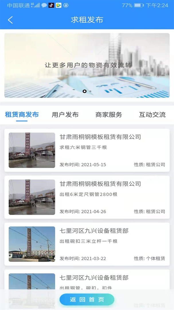 我有货安卓版