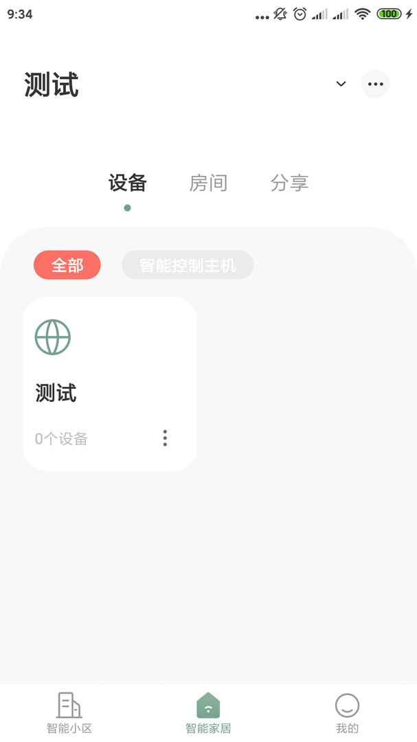 住美居安卓版