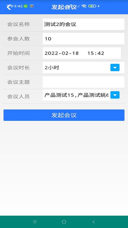 网动视频会议安卓版