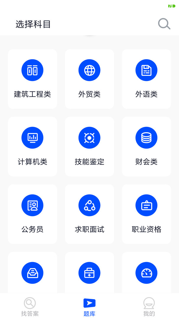 考试答案安卓版