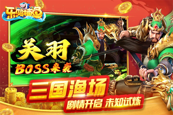 乐鸿捕鱼休闲版