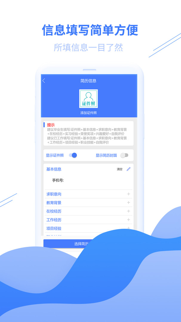 个人简历模板安卓版
