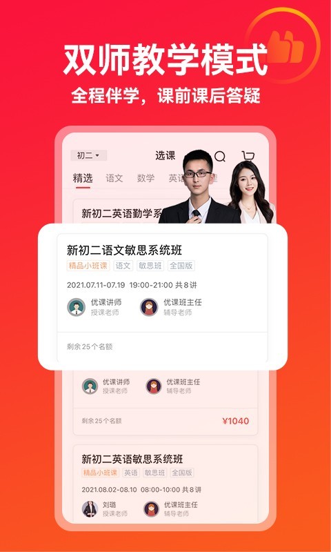 掌门优课安卓版