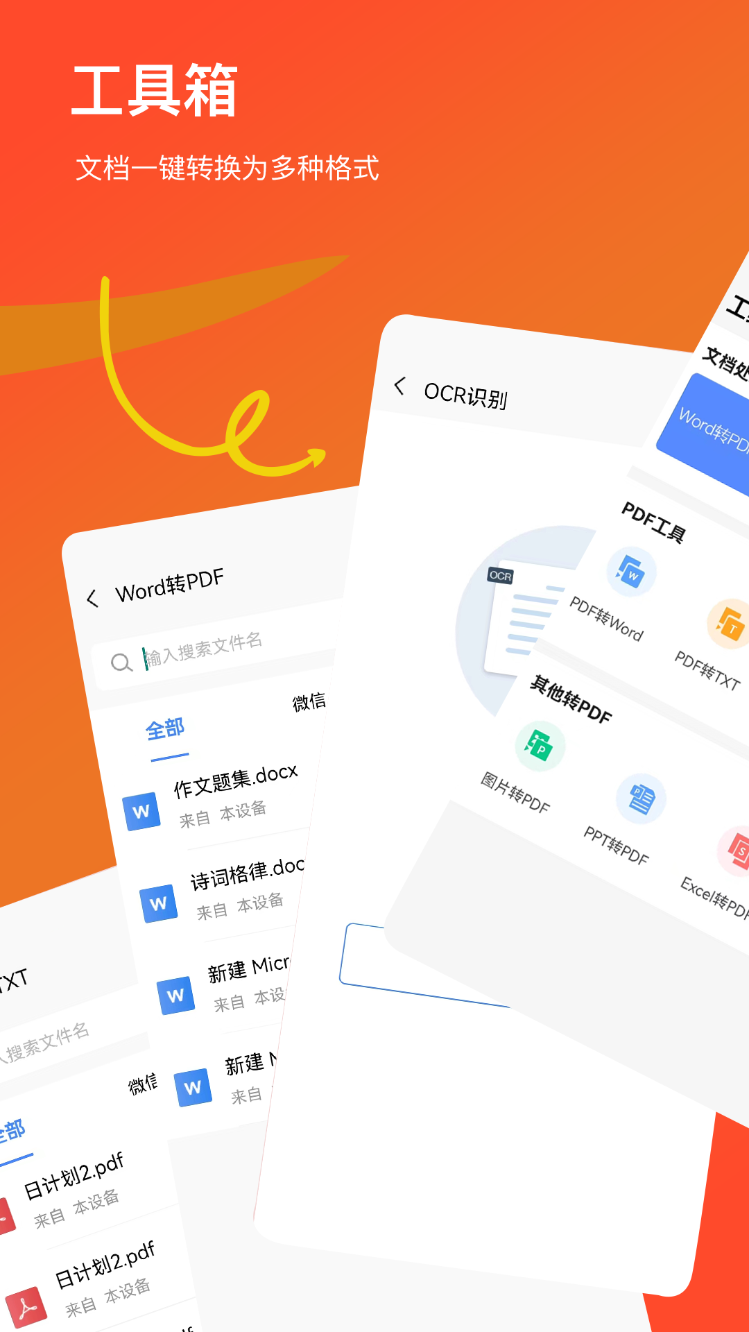 Word文档手机版安卓版