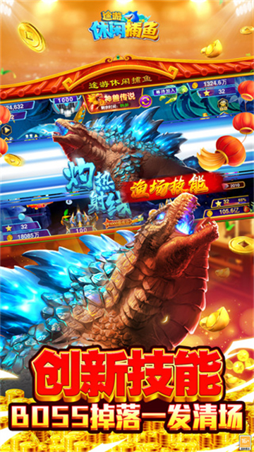 途游休闲捕鱼极速版