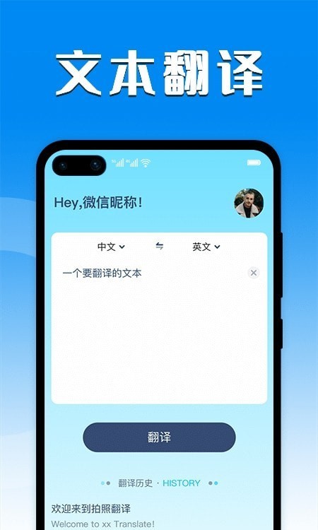 全能翻译器安卓版