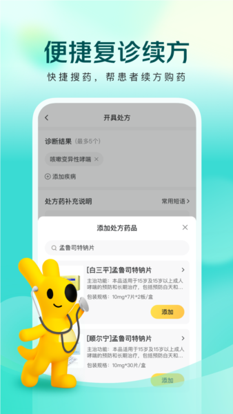 美团良医官方版
