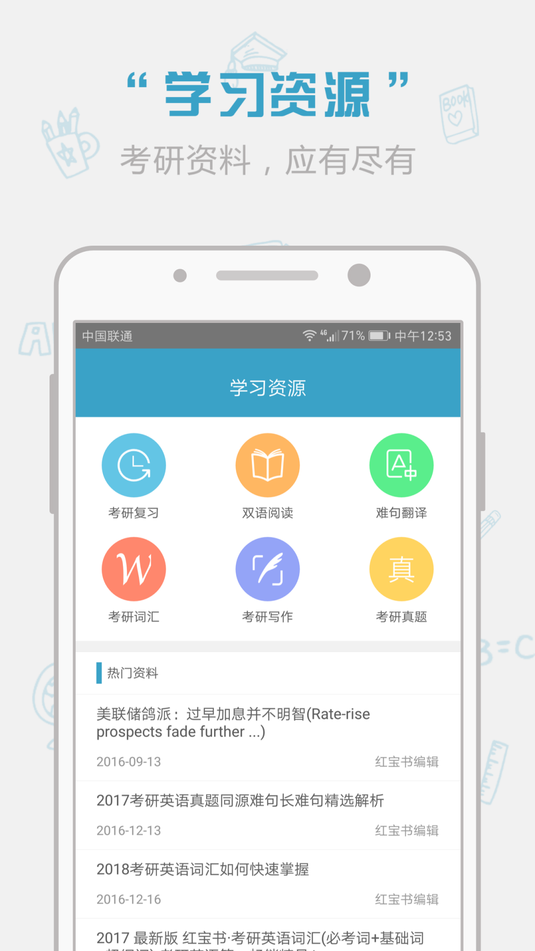 红宝书词汇安卓版